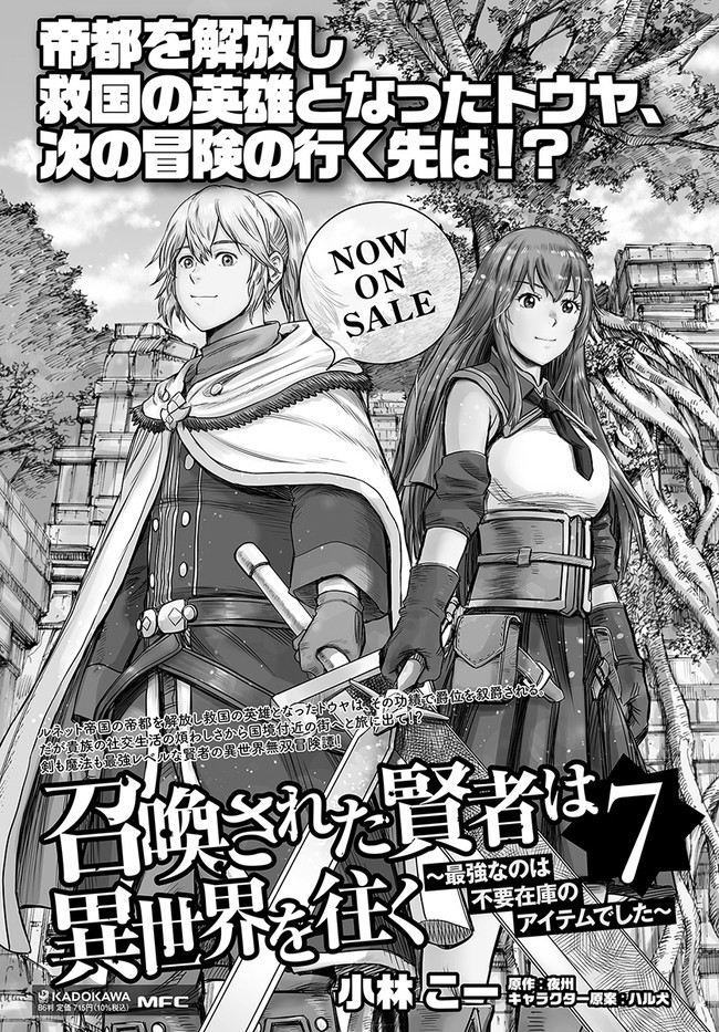 召喚された賢者は異世界を往く ～最強なのは不要在庫のアイテムでした～ 第32.2話 - Trang 15