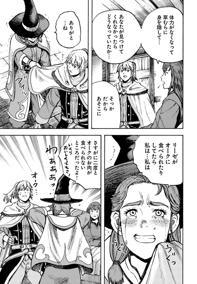 召喚された賢者は異世界を往く ～最強なのは不要在庫のアイテムでした～ 第27.2話 - Trang 2