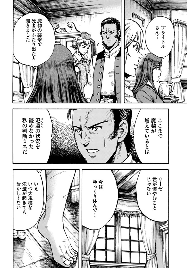 召喚された賢者は異世界を往く ～最強なのは不要在庫のアイテムでした～ 第27.2話 - Trang 3