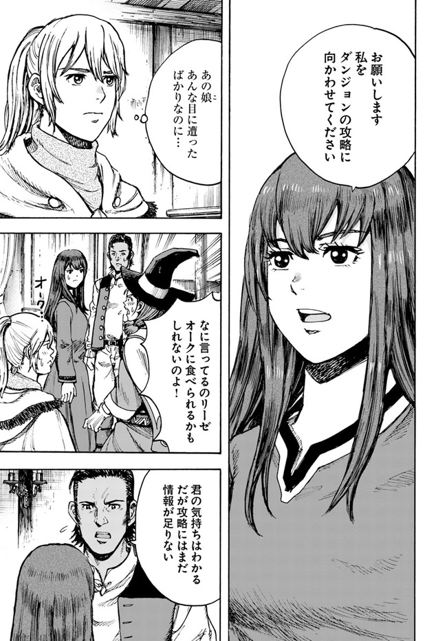 召喚された賢者は異世界を往く ～最強なのは不要在庫のアイテムでした～ 第27.2話 - Trang 4