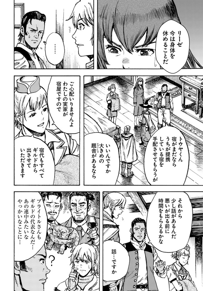 召喚された賢者は異世界を往く ～最強なのは不要在庫のアイテムでした～ 第27.2話 - Trang 5