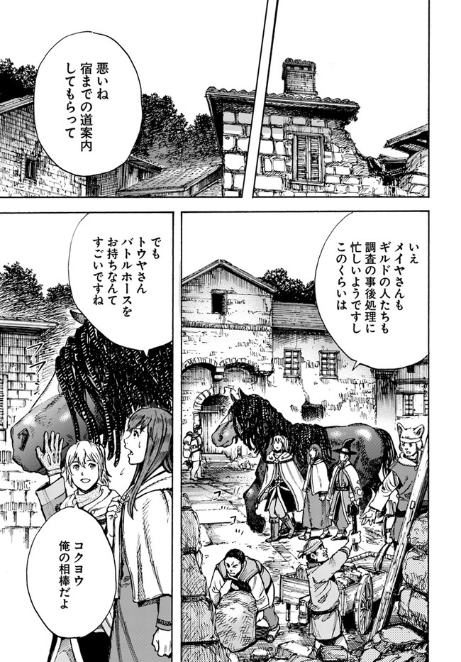 召喚された賢者は異世界を往く ～最強なのは不要在庫のアイテムでした～ 第27.2話 - Trang 6