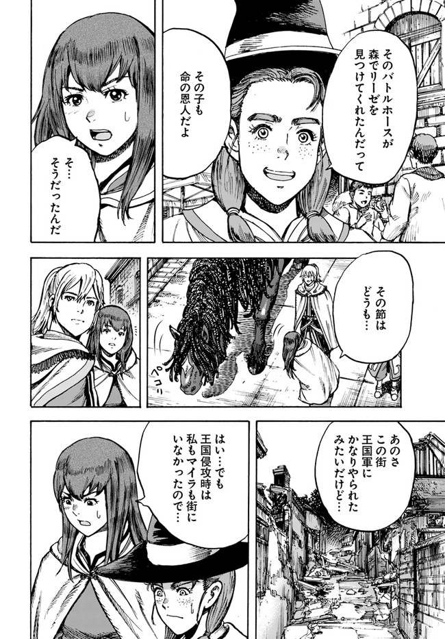 召喚された賢者は異世界を往く ～最強なのは不要在庫のアイテムでした～ 第27.2話 - Trang 7