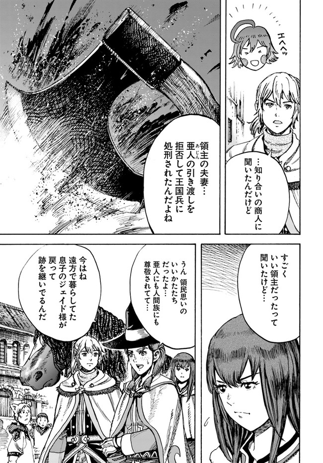 召喚された賢者は異世界を往く ～最強なのは不要在庫のアイテムでした～ 第27.2話 - Trang 8