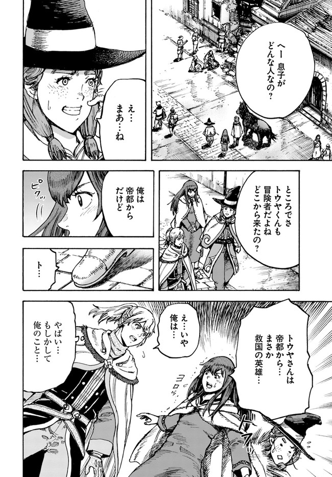 召喚された賢者は異世界を往く ～最強なのは不要在庫のアイテムでした～ 第27.2話 - Trang 9
