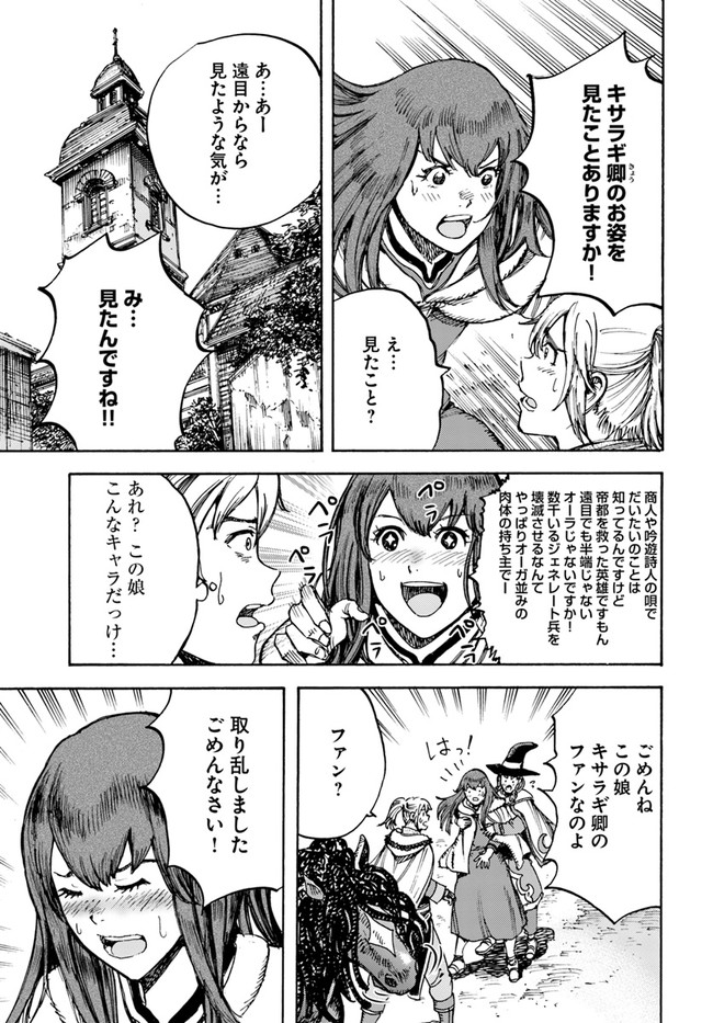 召喚された賢者は異世界を往く ～最強なのは不要在庫のアイテムでした～ 第27.2話 - Trang 10