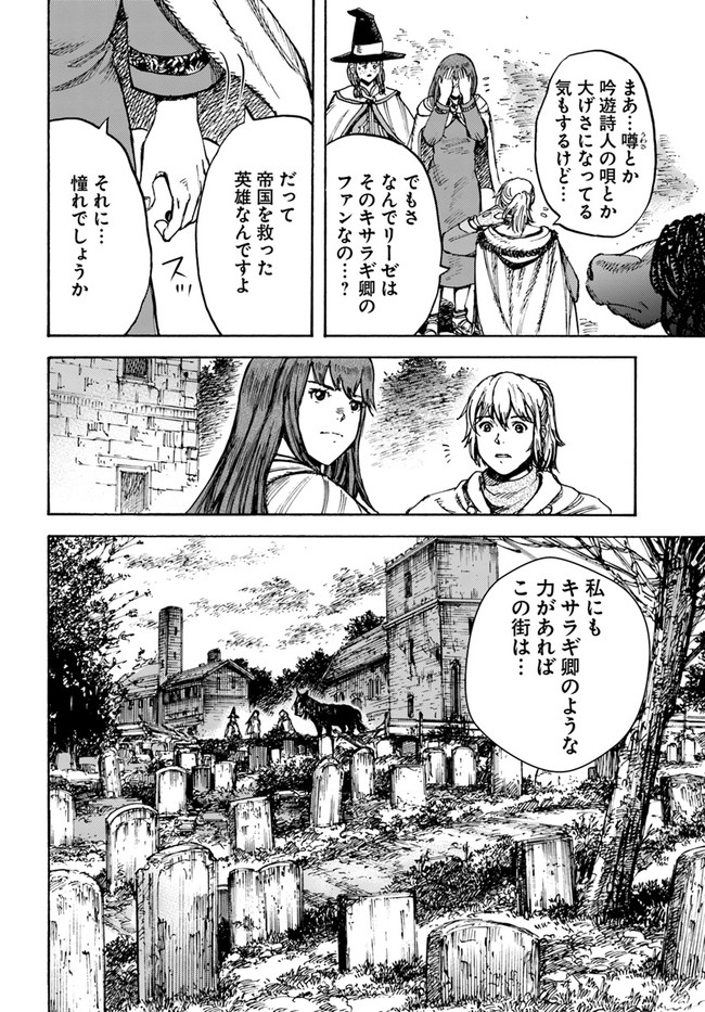 召喚された賢者は異世界を往く ～最強なのは不要在庫のアイテムでした～ 第27.2話 - Trang 11