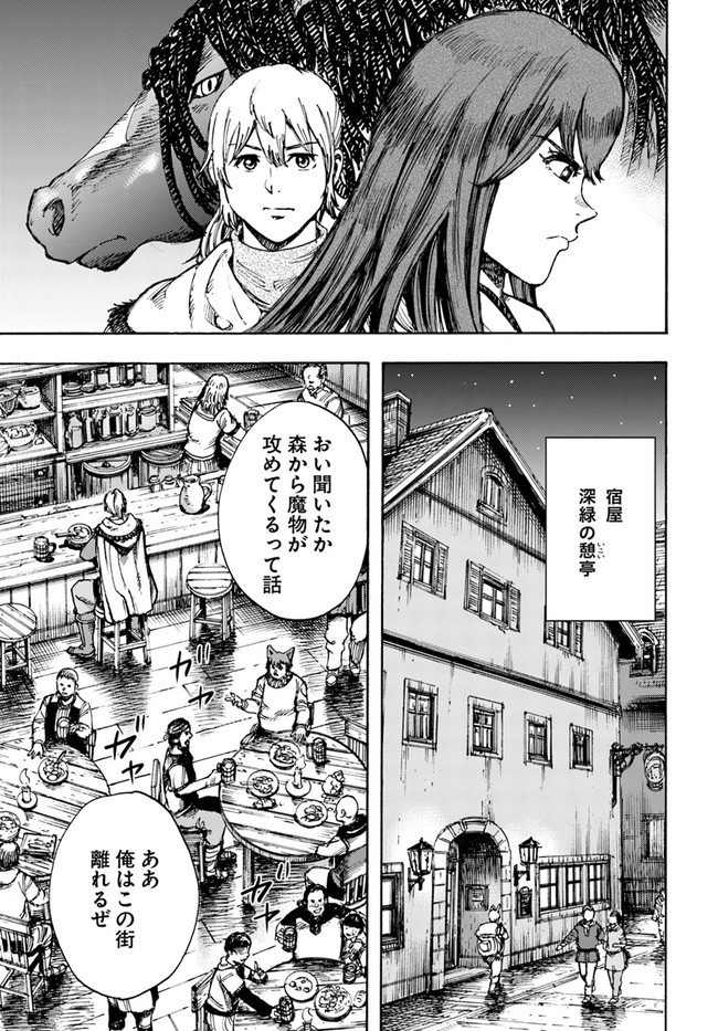 召喚された賢者は異世界を往く ～最強なのは不要在庫のアイテムでした～ 第27.2話 - Trang 12