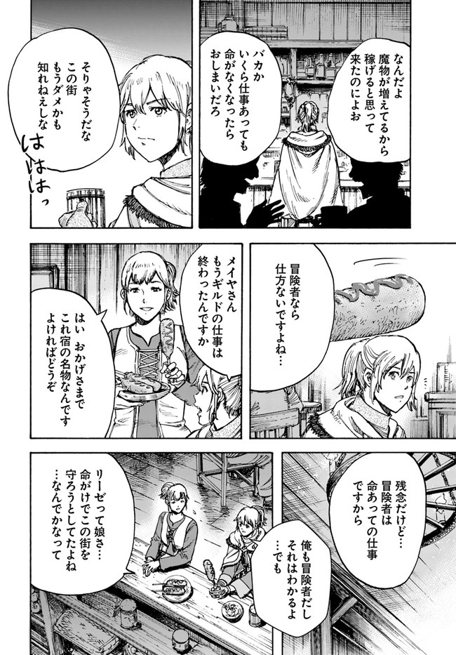 召喚された賢者は異世界を往く ～最強なのは不要在庫のアイテムでした～ 第27.2話 - Trang 13