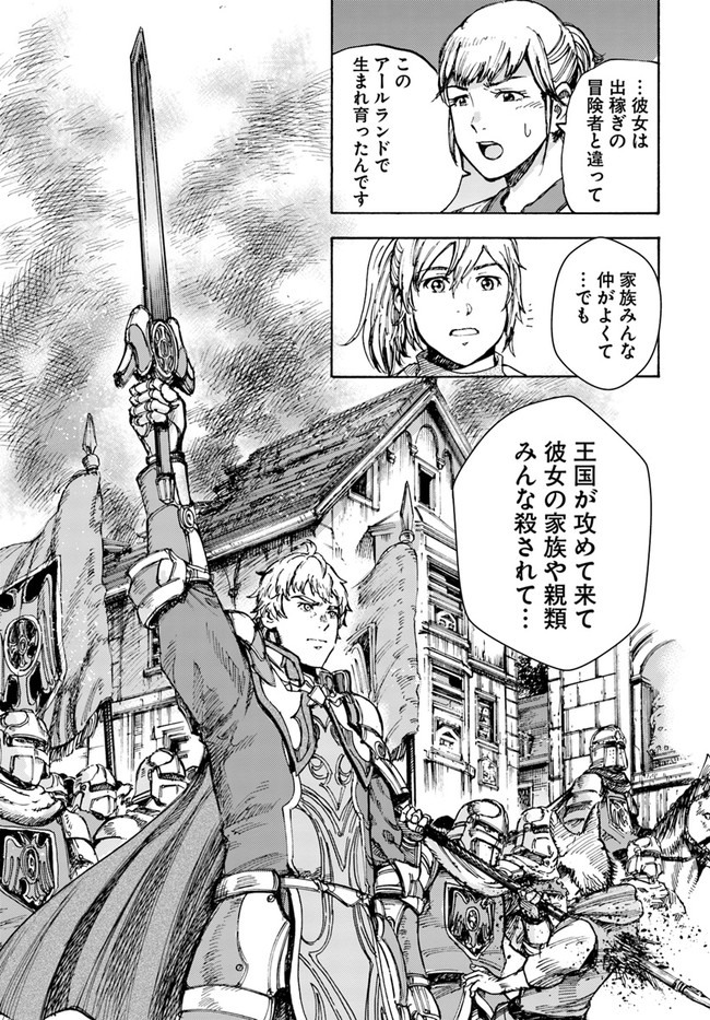 召喚された賢者は異世界を往く ～最強なのは不要在庫のアイテムでした～ 第27.2話 - Trang 14