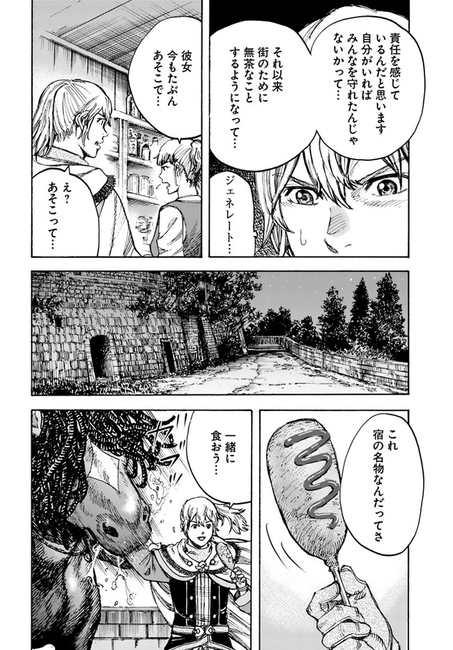召喚された賢者は異世界を往く ～最強なのは不要在庫のアイテムでした～ 第27.2話 - Trang 15