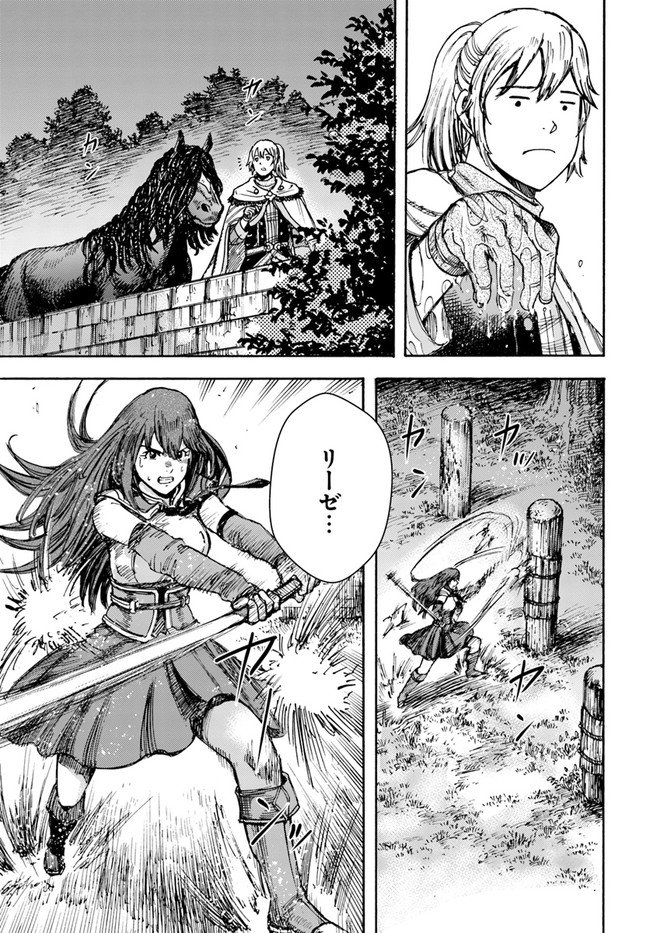 召喚された賢者は異世界を往く ～最強なのは不要在庫のアイテムでした～ 第27.2話 - Trang 16