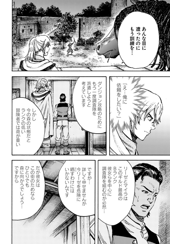 召喚された賢者は異世界を往く ～最強なのは不要在庫のアイテムでした～ 第27.2話 - Trang 17