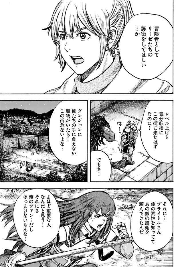 召喚された賢者は異世界を往く ～最強なのは不要在庫のアイテムでした～ 第27.2話 - Trang 18