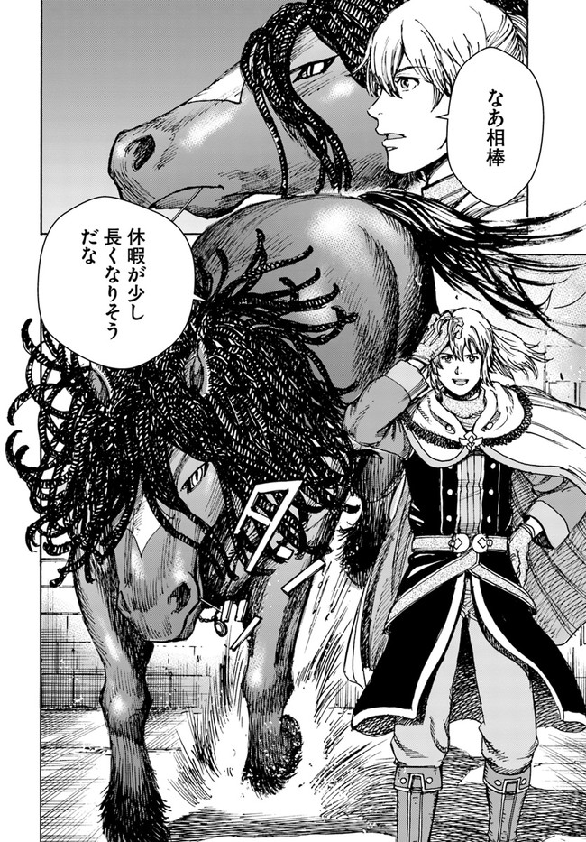 召喚された賢者は異世界を往く ～最強なのは不要在庫のアイテムでした～ 第27.2話 - Trang 19