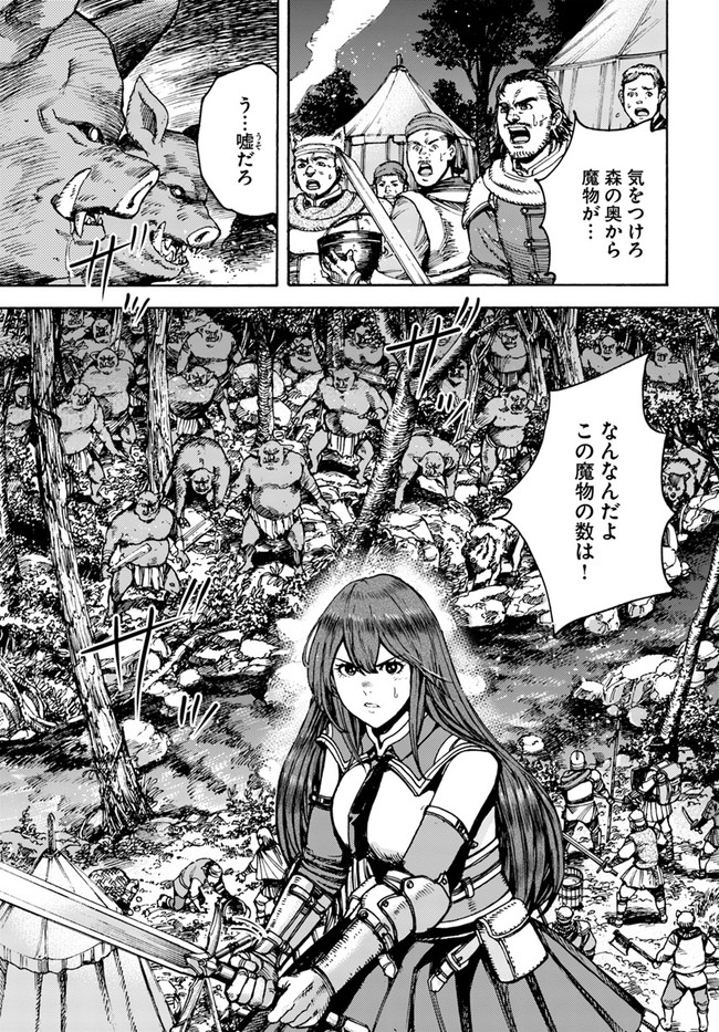 召喚された賢者は異世界を往く ～最強なのは不要在庫のアイテムでした～ 第27.1話 - Trang 1
