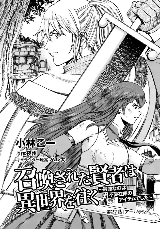 召喚された賢者は異世界を往く ～最強なのは不要在庫のアイテムでした～ 第27.1話 - Trang 2