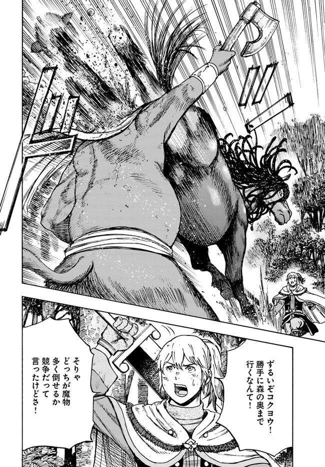 召喚された賢者は異世界を往く ～最強なのは不要在庫のアイテムでした～ 第27.1話 - Trang 4
