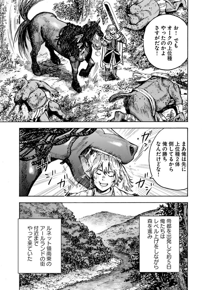 召喚された賢者は異世界を往く ～最強なのは不要在庫のアイテムでした～ 第27.1話 - Trang 5
