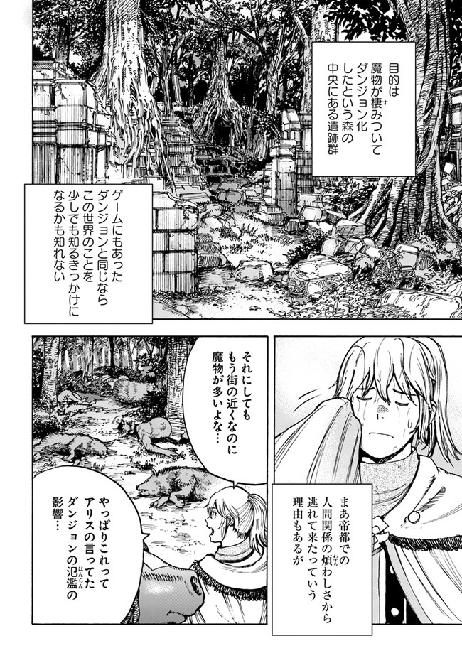 召喚された賢者は異世界を往く ～最強なのは不要在庫のアイテムでした～ 第27.1話 - Trang 6