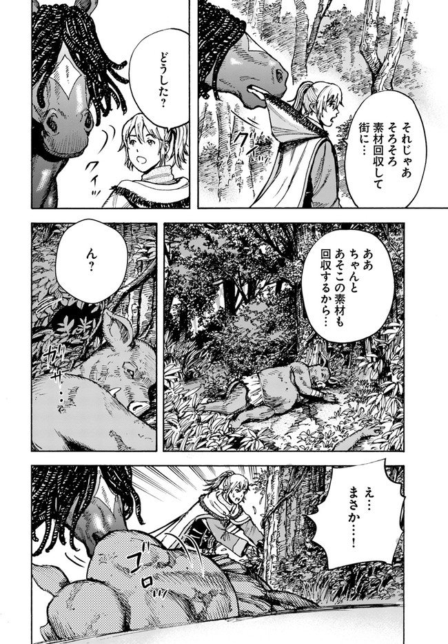 召喚された賢者は異世界を往く ～最強なのは不要在庫のアイテムでした～ 第27.1話 - Trang 8