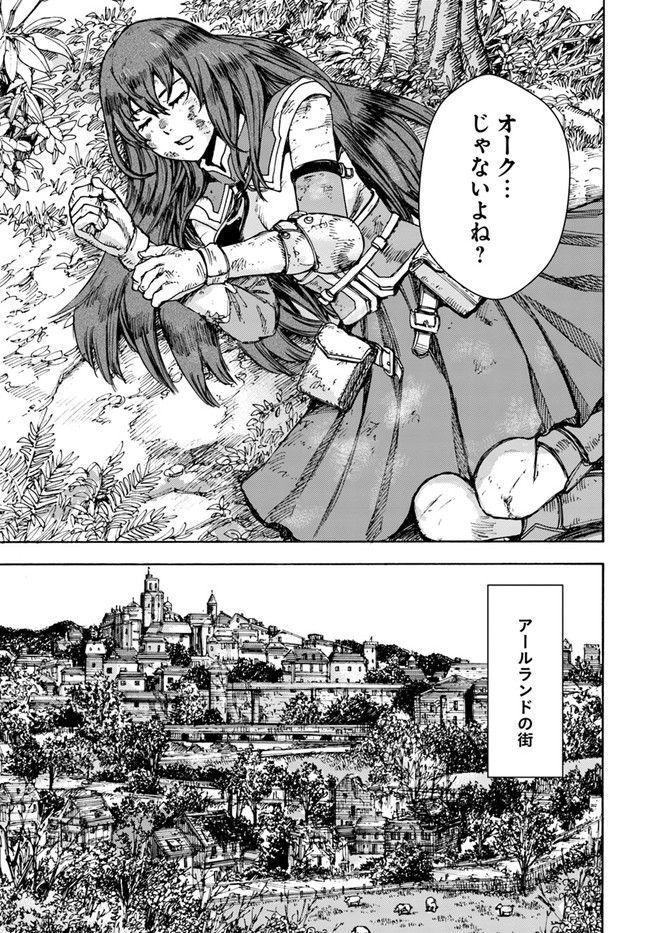 召喚された賢者は異世界を往く ～最強なのは不要在庫のアイテムでした～ 第27.1話 - Trang 9