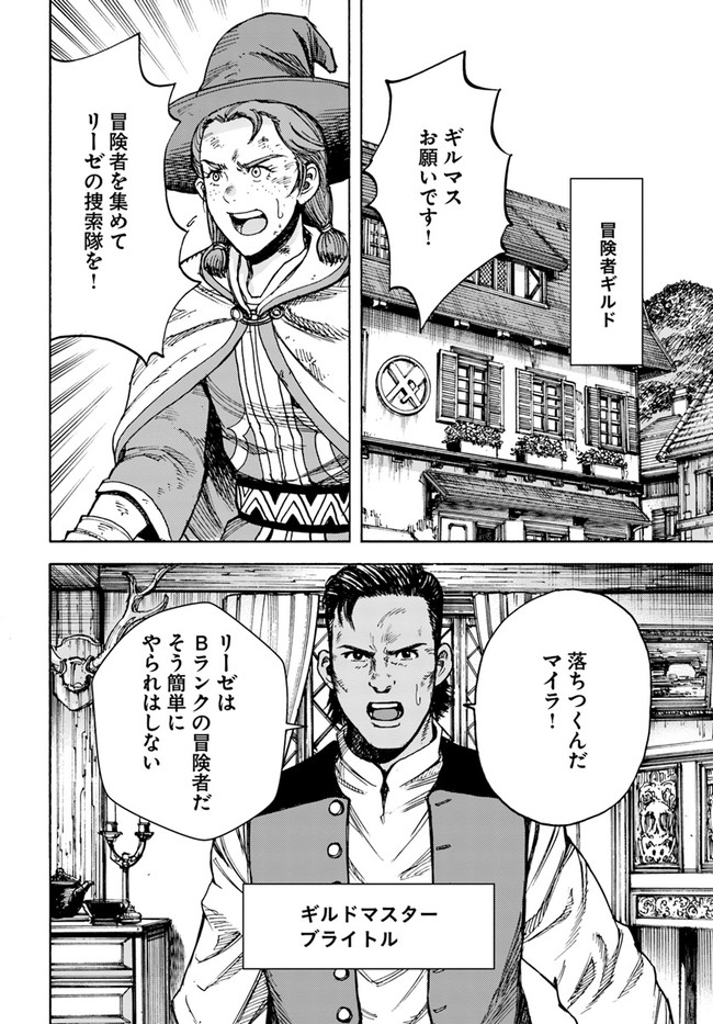 召喚された賢者は異世界を往く ～最強なのは不要在庫のアイテムでした～ 第27.1話 - Trang 10