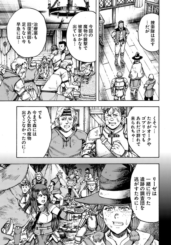 召喚された賢者は異世界を往く ～最強なのは不要在庫のアイテムでした～ 第27.1話 - Trang 11