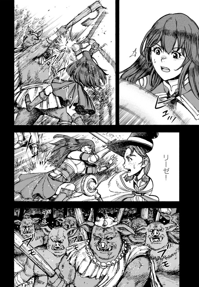 召喚された賢者は異世界を往く ～最強なのは不要在庫のアイテムでした～ 第27.1話 - Trang 12