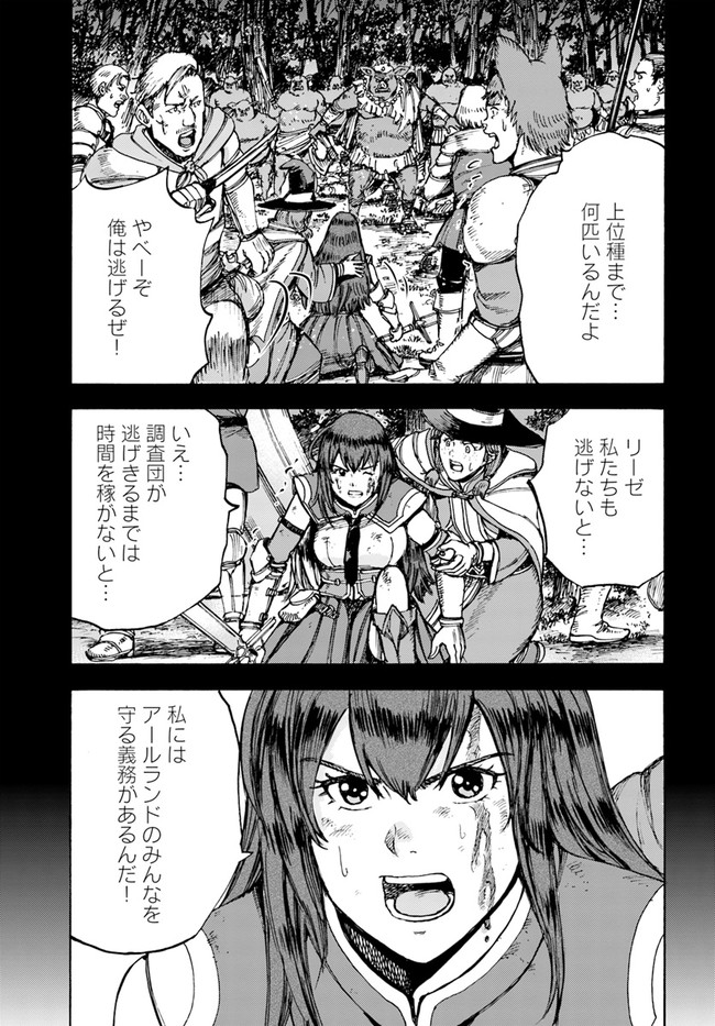 召喚された賢者は異世界を往く ～最強なのは不要在庫のアイテムでした～ 第27.1話 - Trang 13