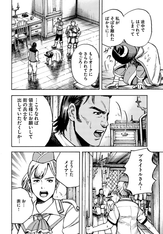 召喚された賢者は異世界を往く ～最強なのは不要在庫のアイテムでした～ 第27.1話 - Trang 14
