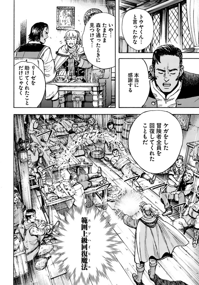 召喚された賢者は異世界を往く ～最強なのは不要在庫のアイテムでした～ 第27.1話 - Trang 16