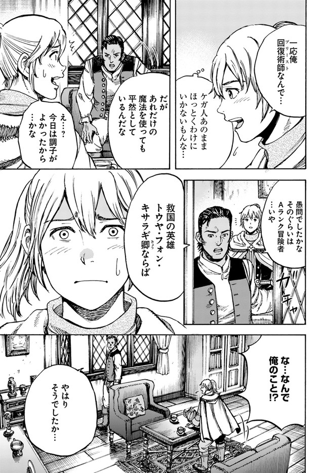 召喚された賢者は異世界を往く ～最強なのは不要在庫のアイテムでした～ 第27.1話 - Trang 17