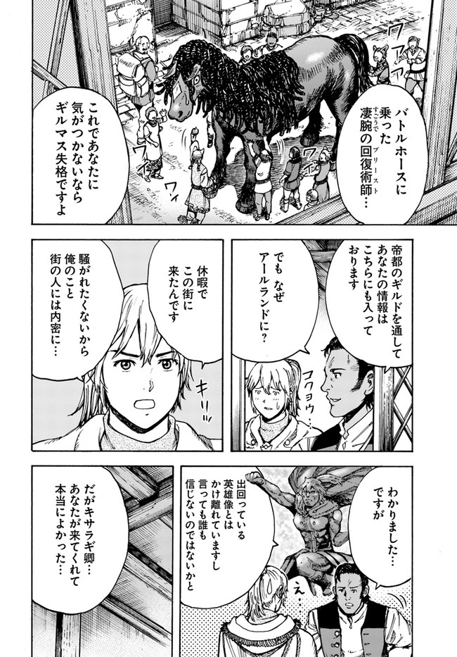 召喚された賢者は異世界を往く ～最強なのは不要在庫のアイテムでした～ 第27.1話 - Trang 18