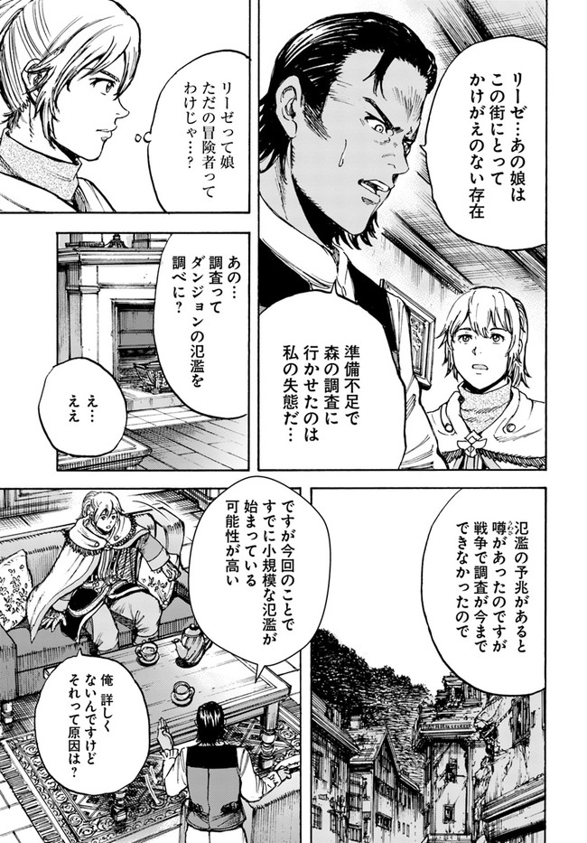 召喚された賢者は異世界を往く ～最強なのは不要在庫のアイテムでした～ 第27.1話 - Trang 19