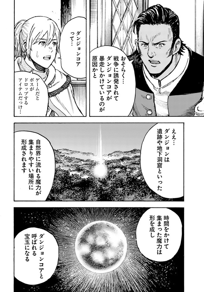 召喚された賢者は異世界を往く ～最強なのは不要在庫のアイテムでした～ 第27.1話 - Trang 20