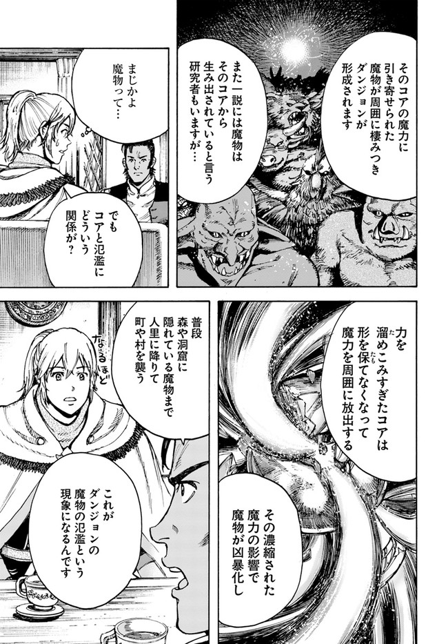 召喚された賢者は異世界を往く ～最強なのは不要在庫のアイテムでした～ 第27.1話 - Trang 21