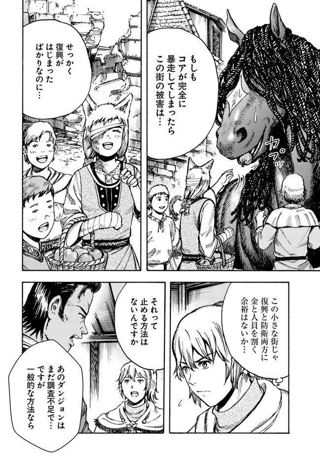 召喚された賢者は異世界を往く ～最強なのは不要在庫のアイテムでした～ 第27.1話 - Trang 22