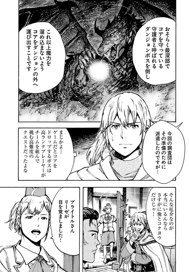 召喚された賢者は異世界を往く ～最強なのは不要在庫のアイテムでした～ 第27.1話 - Trang 23