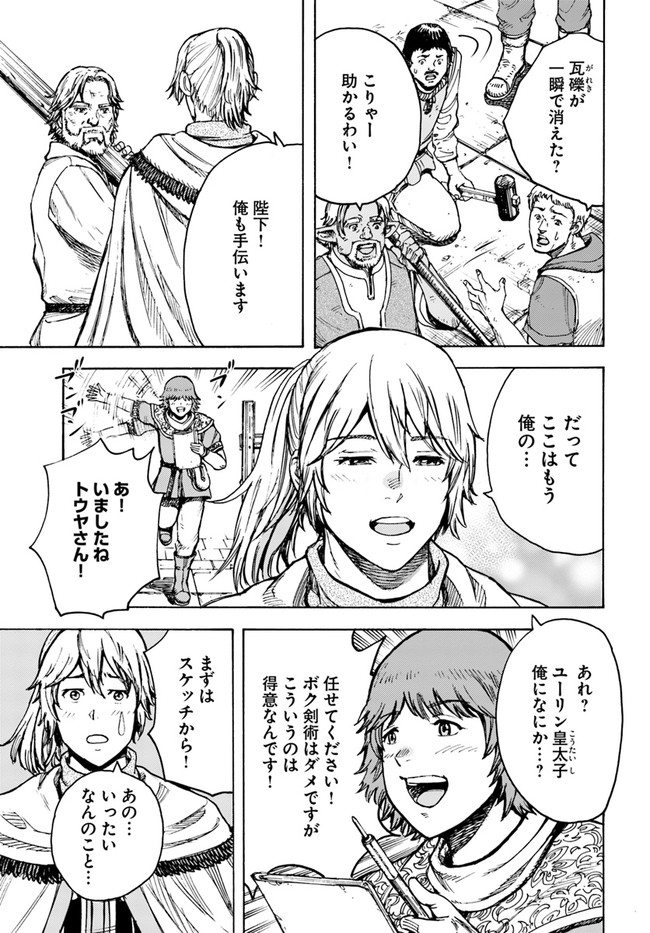 召喚された賢者は異世界を往く ～最強なのは不要在庫のアイテムでした～ 第26.2話 - Trang 1