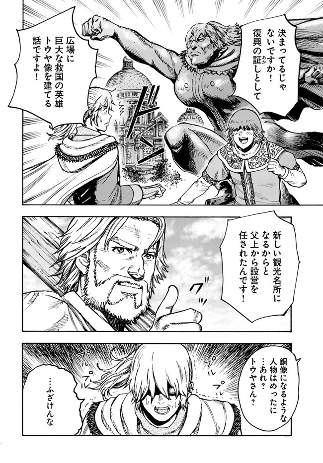 召喚された賢者は異世界を往く ～最強なのは不要在庫のアイテムでした～ 第26.2話 - Trang 2