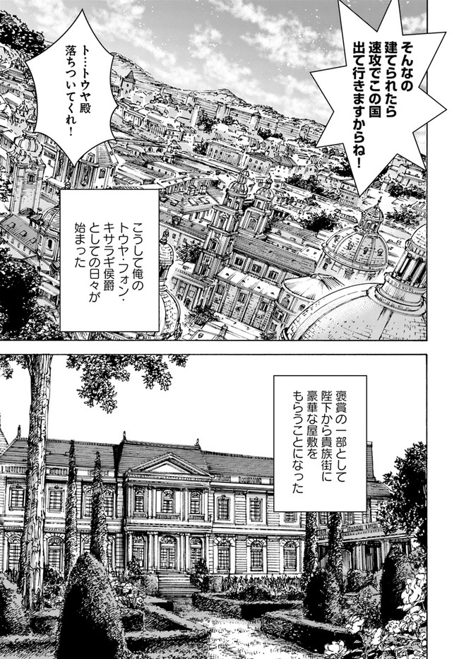 召喚された賢者は異世界を往く ～最強なのは不要在庫のアイテムでした～ 第26.2話 - Trang 3
