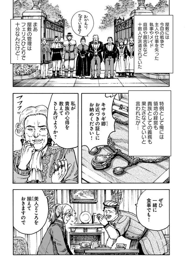 召喚された賢者は異世界を往く ～最強なのは不要在庫のアイテムでした～ 第26.2話 - Trang 4