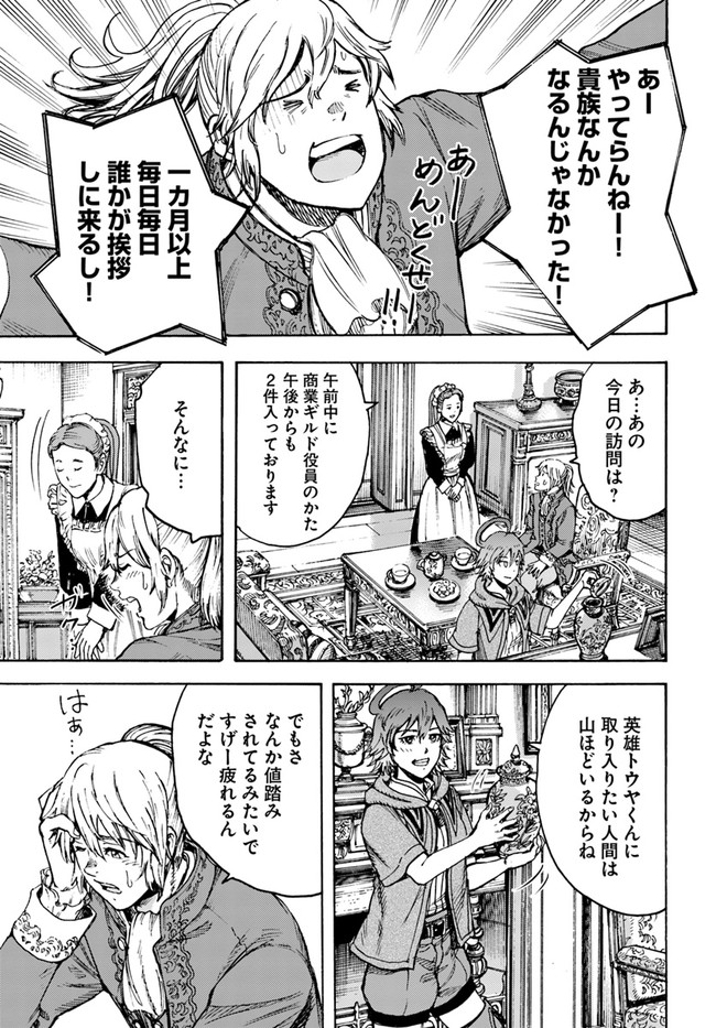 召喚された賢者は異世界を往く ～最強なのは不要在庫のアイテムでした～ 第26.2話 - Trang 5