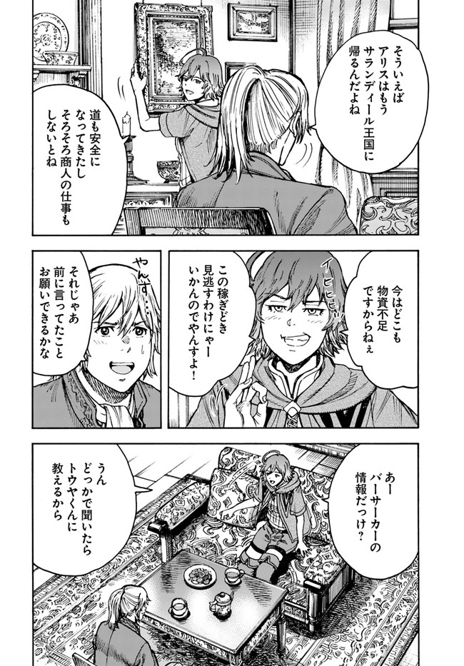 召喚された賢者は異世界を往く ～最強なのは不要在庫のアイテムでした～ 第26.2話 - Trang 6
