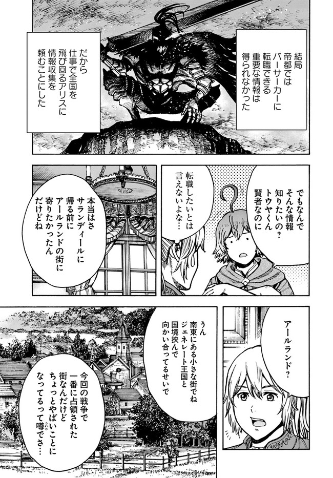召喚された賢者は異世界を往く ～最強なのは不要在庫のアイテムでした～ 第26.2話 - Trang 7