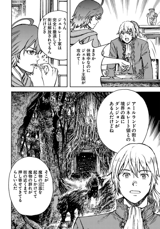 召喚された賢者は異世界を往く ～最強なのは不要在庫のアイテムでした～ 第26.2話 - Trang 8