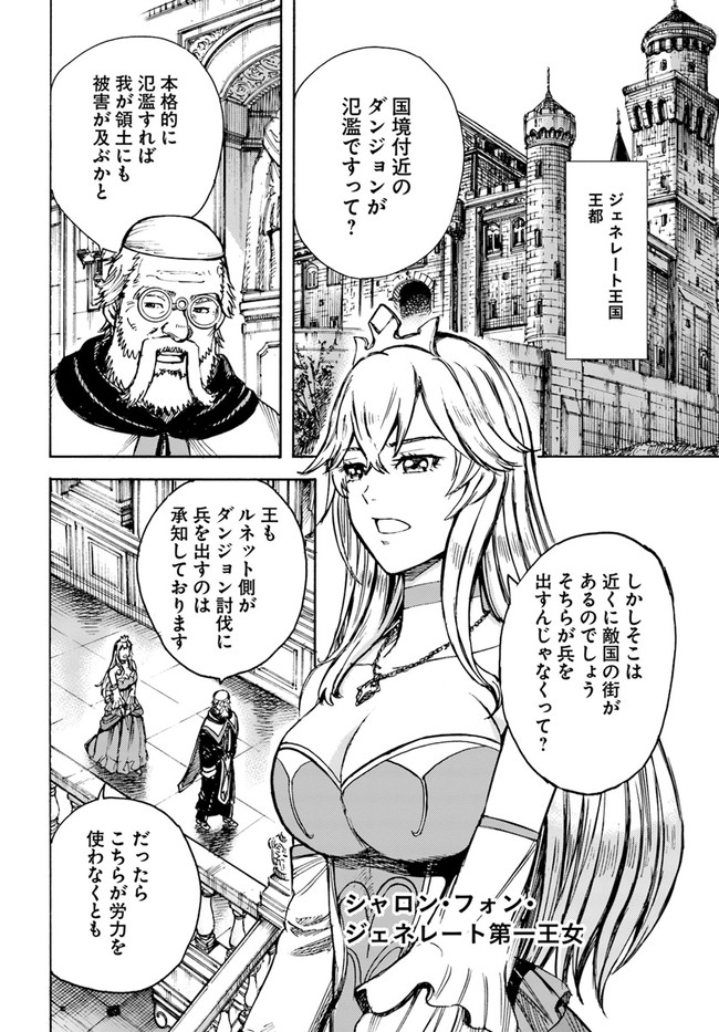 召喚された賢者は異世界を往く ～最強なのは不要在庫のアイテムでした～ 第26.2話 - Trang 10