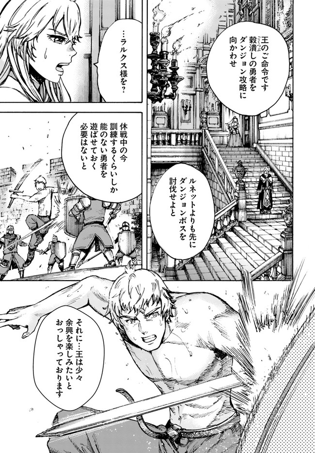 召喚された賢者は異世界を往く ～最強なのは不要在庫のアイテムでした～ 第26.2話 - Trang 11