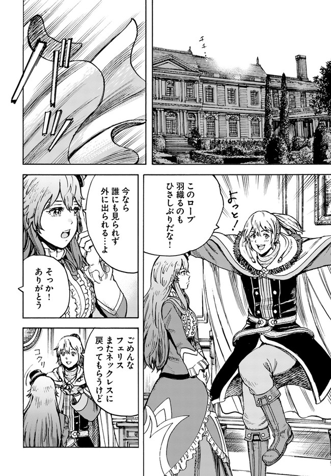 召喚された賢者は異世界を往く ～最強なのは不要在庫のアイテムでした～ 第26.2話 - Trang 12